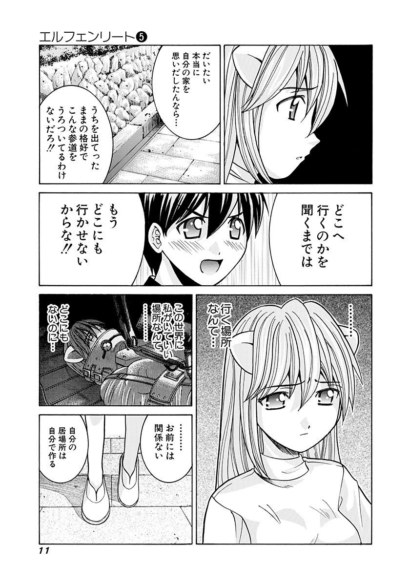 エルフェンリート 5 Amebaマンガ 旧 読書のお時間です