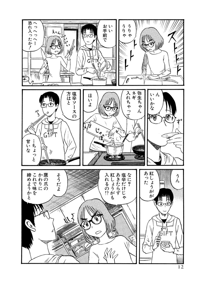 期間限定 無料お試し版 閲覧期限21年1月12日 まかない君 １ Amebaマンガ 旧 読書のお時間です