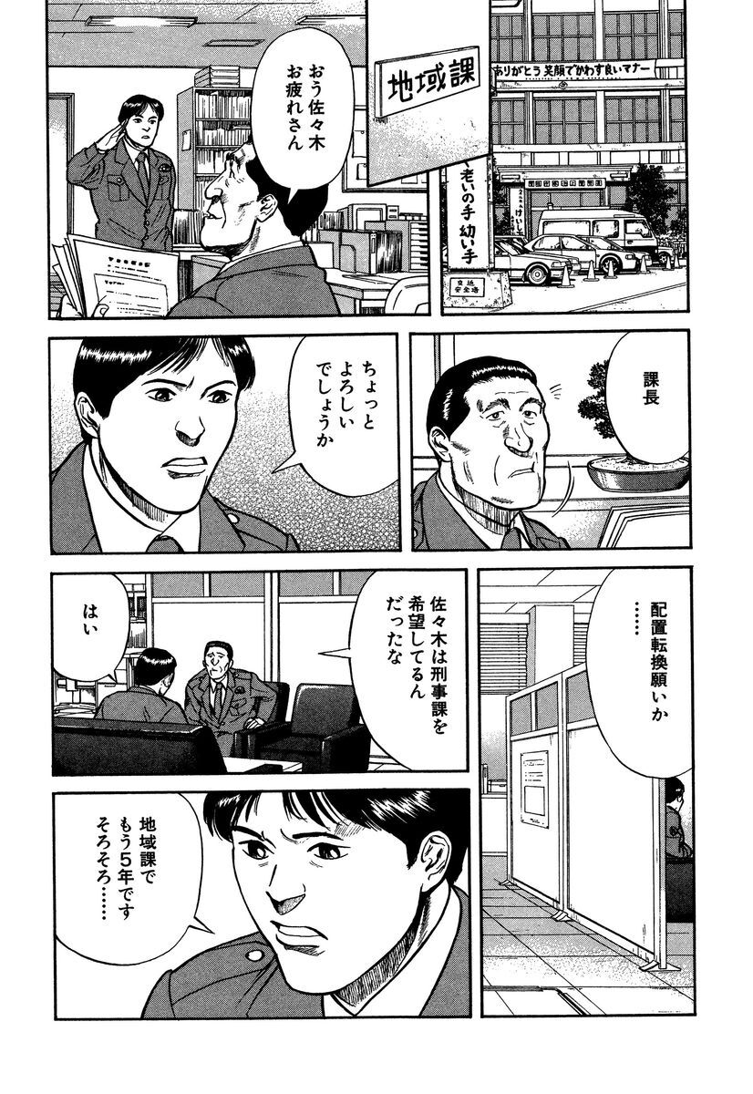 警察署長 15 Amebaマンガ 旧 読書のお時間です