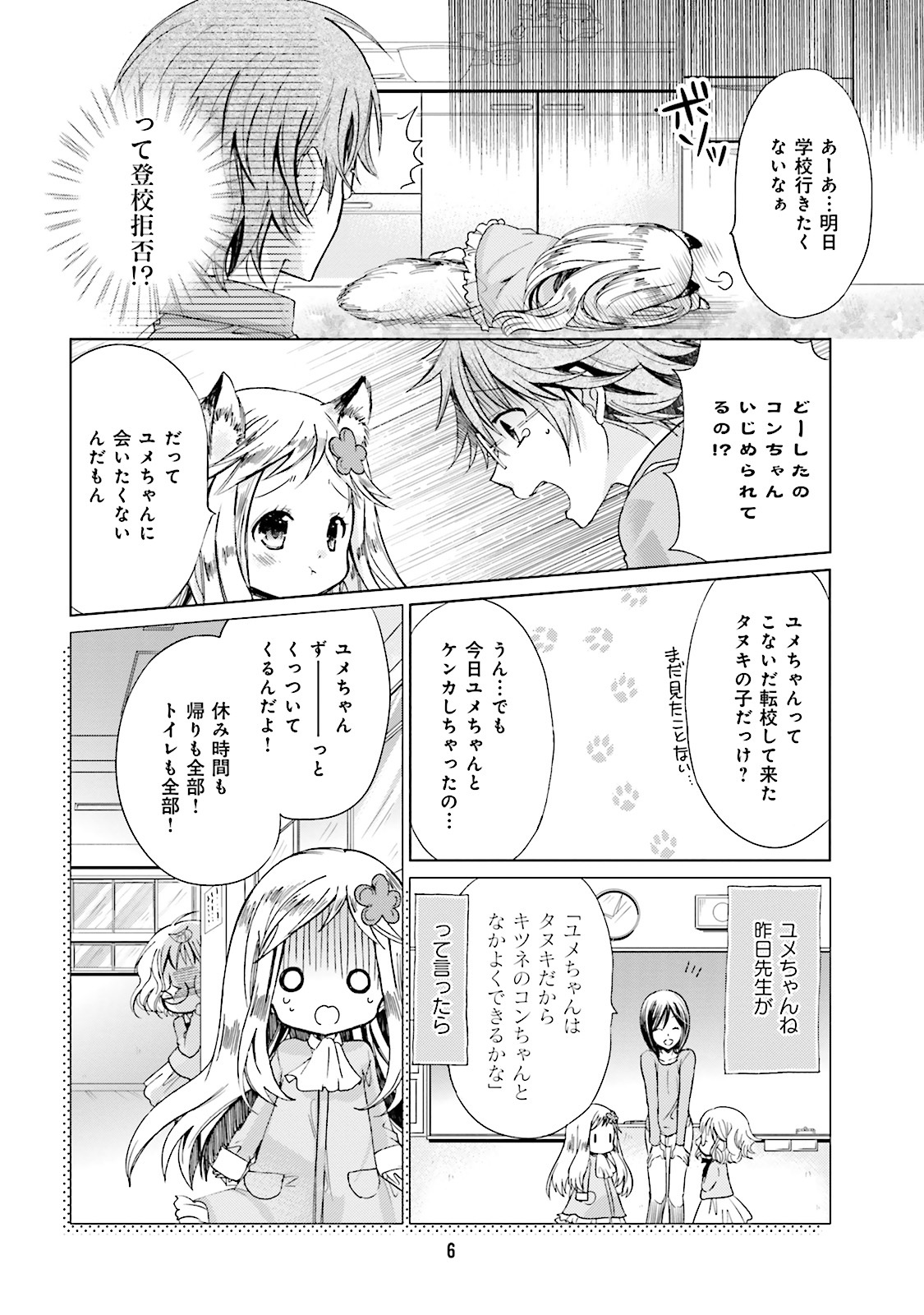 きつねとパンケーキ １巻 無料 試し読みなら Amebaマンガ 旧 読書のお時間です