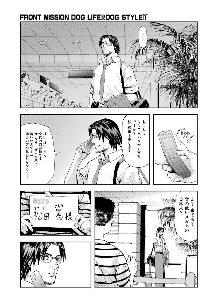 最も共有された フロント ミッション 漫画