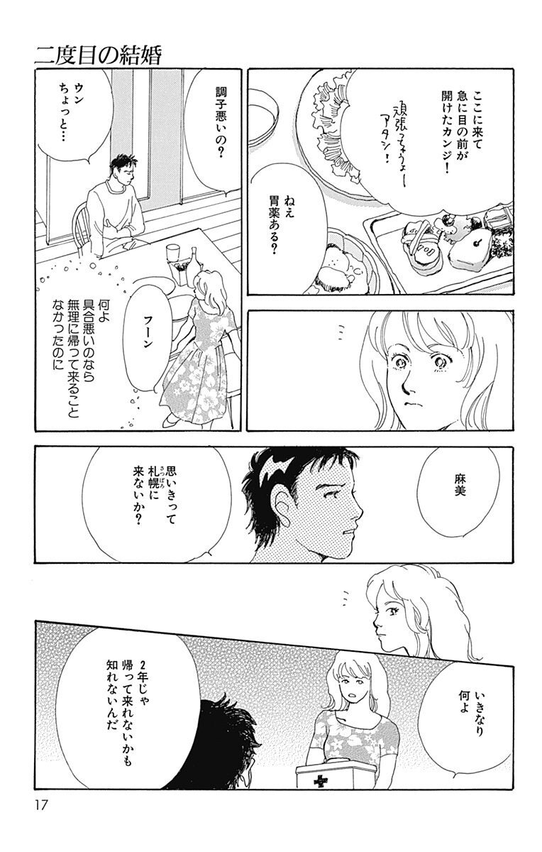 深沢かすみ おすすすめ漫画 評価 情報 コミックナビ