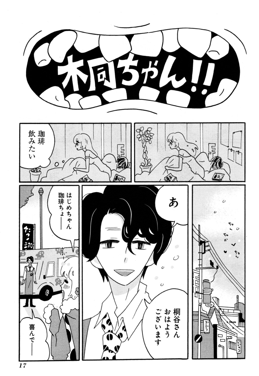 珈琲いかがでしょう 2巻 無料 試し読みなら Amebaマンガ 旧 読書のお時間です