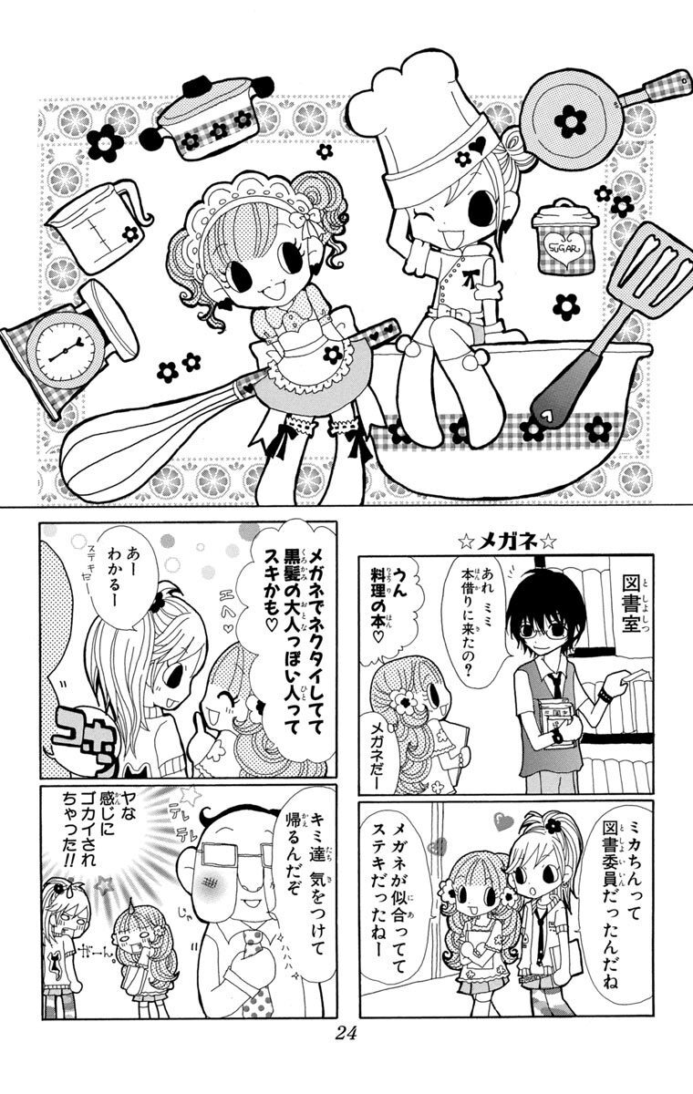 チョコミミ 2 無料 試し読みなら Amebaマンガ 旧 読書のお時間です