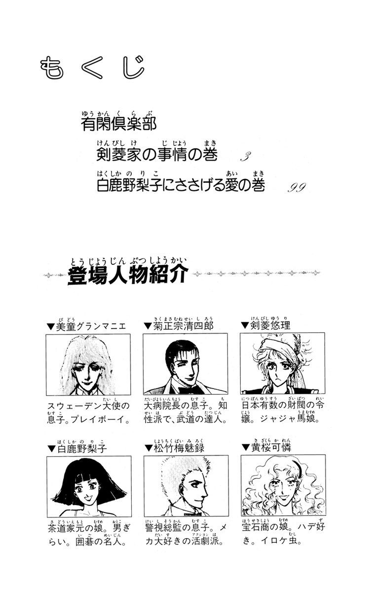 有閑倶楽部 10 Amebaマンガ 旧 読書のお時間です