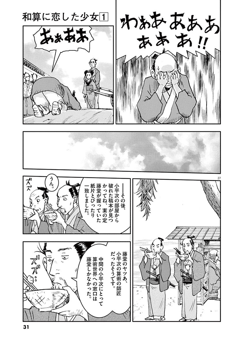 和算に恋した少女 1 Amebaマンガ 旧 読書のお時間です