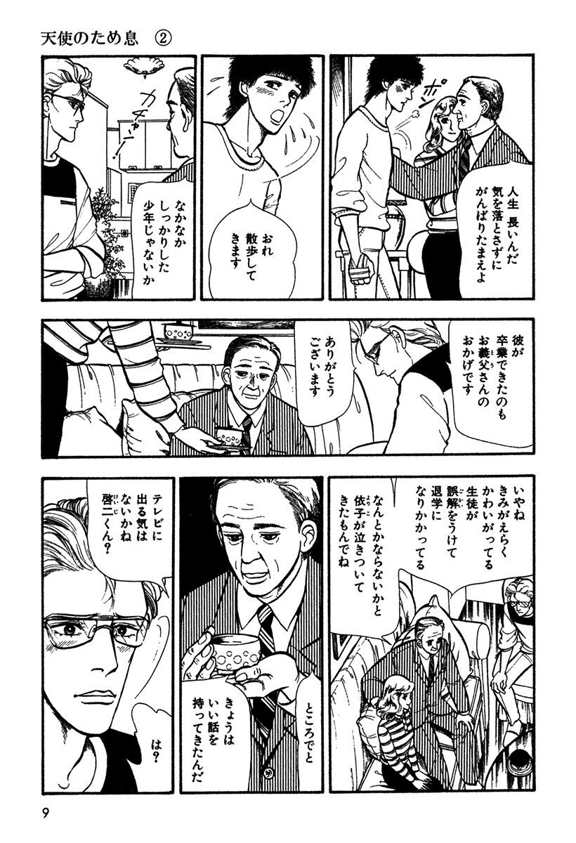 天使のため息 2 無料 試し読みなら Amebaマンガ 旧 読書のお時間です