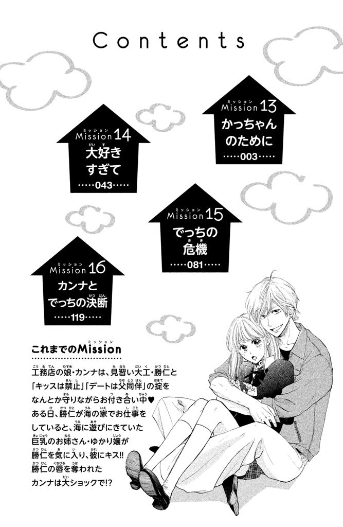 カンナとでっち ４ Amebaマンガ 旧 読書のお時間です