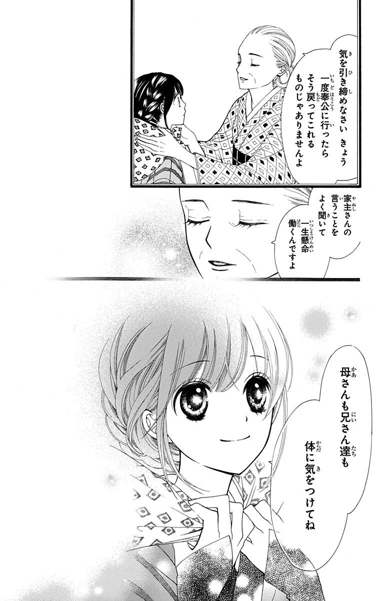 花めぐりあわせ 1 Amebaマンガ 旧 読書のお時間です