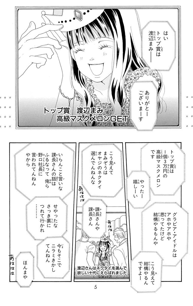 林檎と蜂蜜 18 Amebaマンガ 旧 読書のお時間です