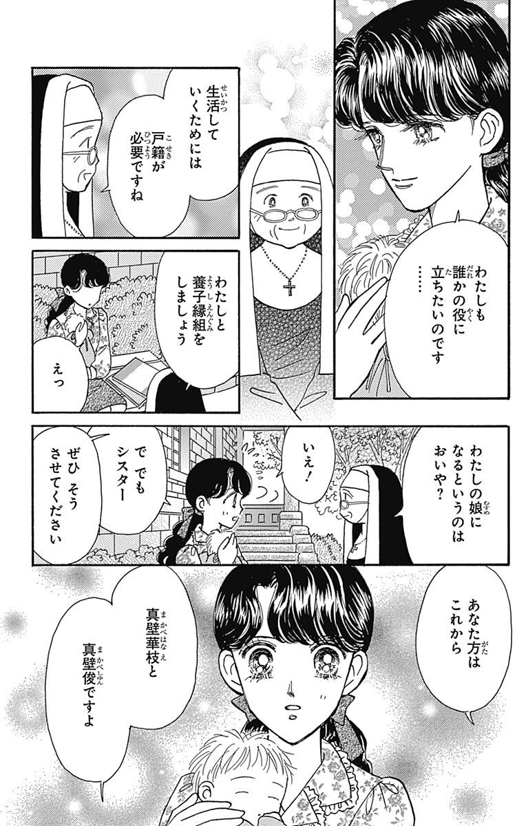 ときめきトゥナイト 真壁俊の事情 Amebaマンガ 旧 読書のお時間です