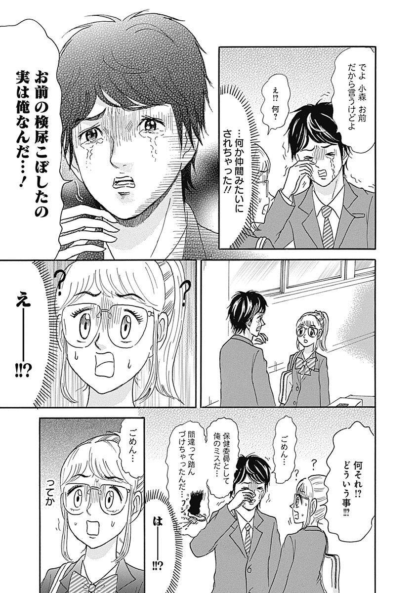 恋のはじまりはレモン色 1 無料 試し読みなら Amebaマンガ 旧 読書のお時間です