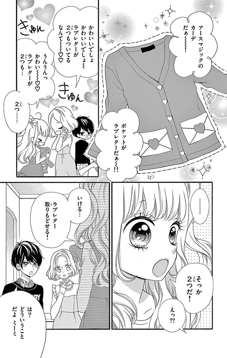 探偵ミーミのおしゃれ事件簿 1 Amebaマンガ 旧 読書のお時間です