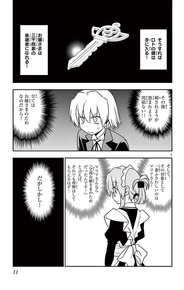 ハヤテのごとく 50 Amebaマンガ 旧 読書のお時間です