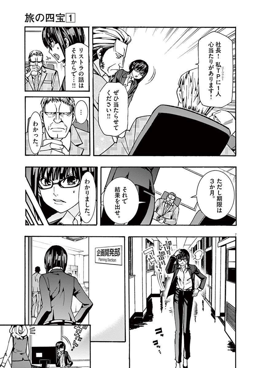 旅の四宝 1 無料 試し読みなら Amebaマンガ 旧 読書のお時間です