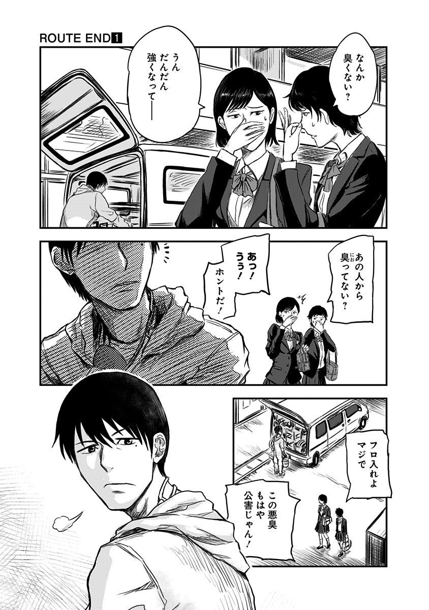 Route End 1 Amebaマンガ 旧 読書のお時間です