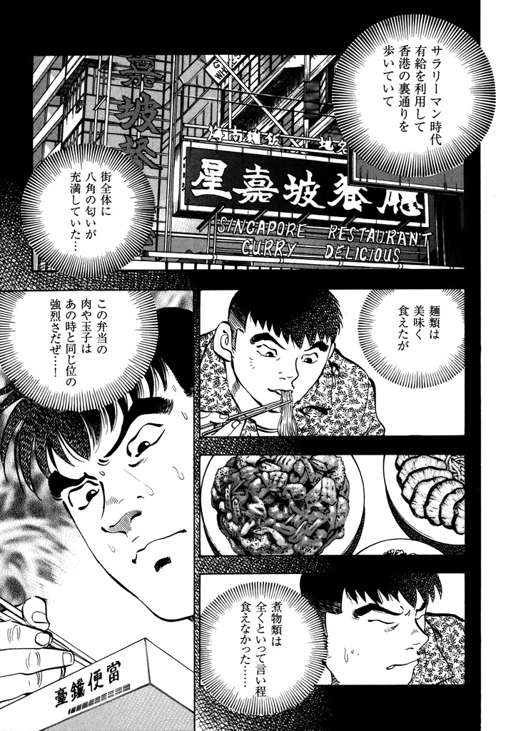 喰い しん 坊 漫画 世界漫画の物語