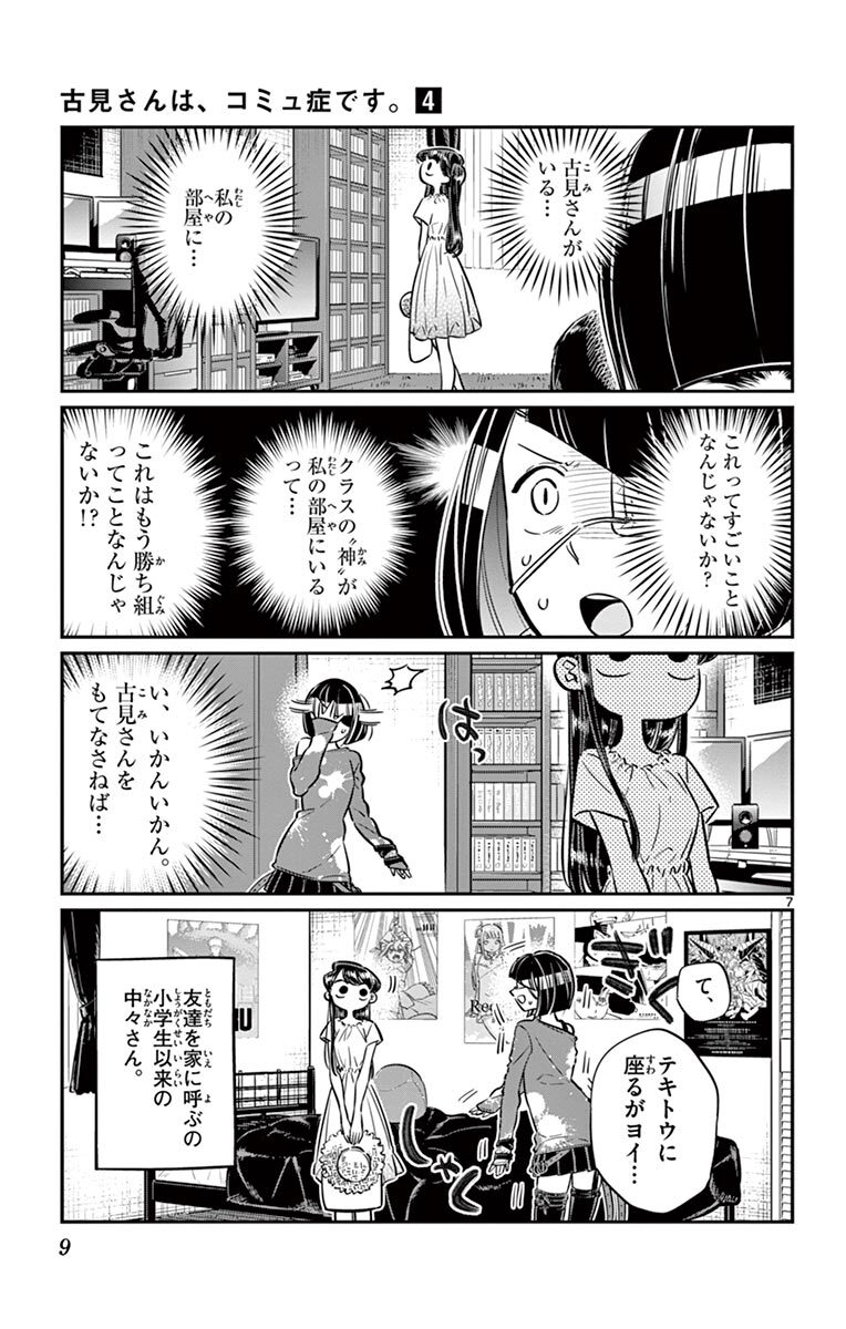 は 14 コミュ さん こみ 症 巻 です