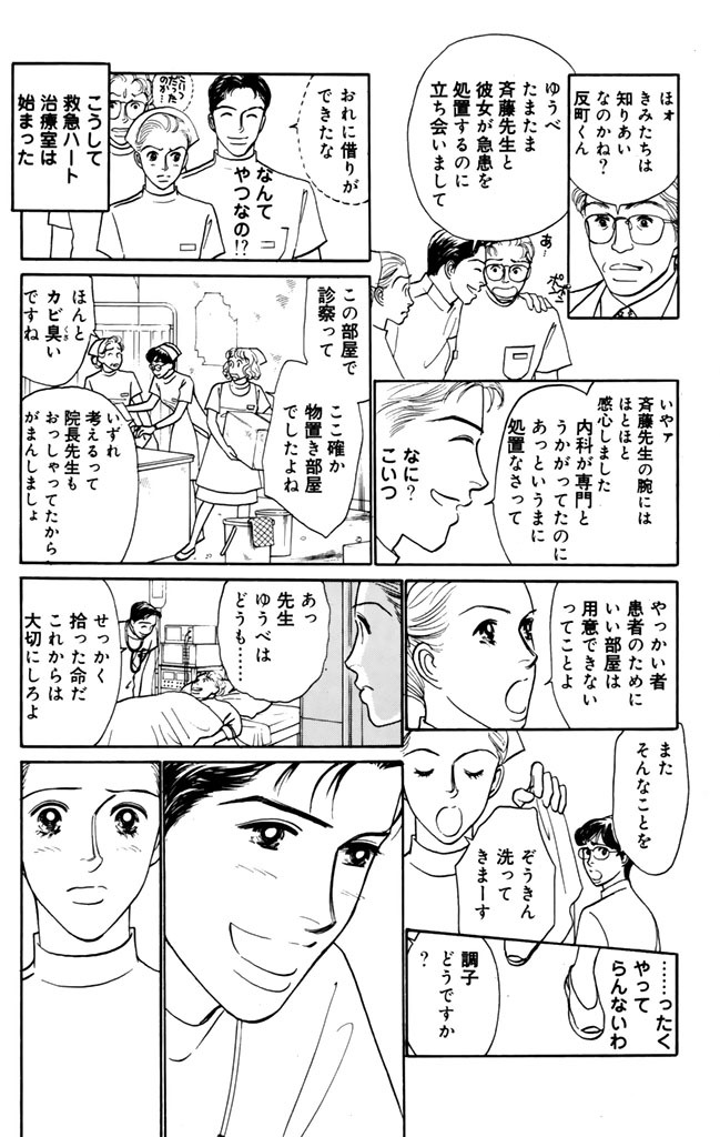 救急ハート治療室 １ Amebaマンガ 旧 読書のお時間です