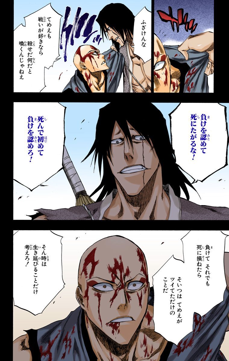 Bleach カラー版 24 Amebaマンガ 旧 読書のお時間です