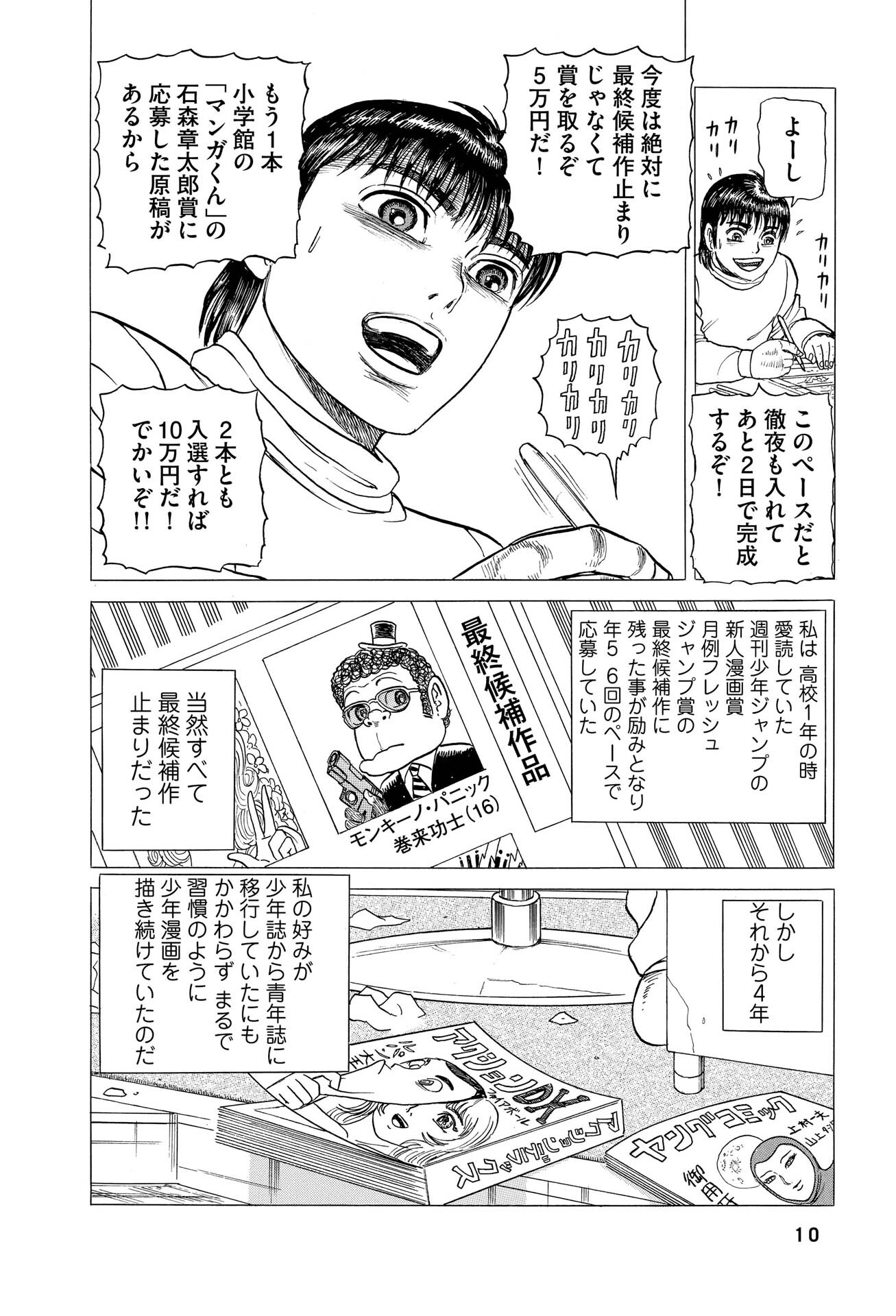 連載終了 少年ジャンプ黄金期の舞台裏 無料 試し読みなら Amebaマンガ 旧 読書のお時間です