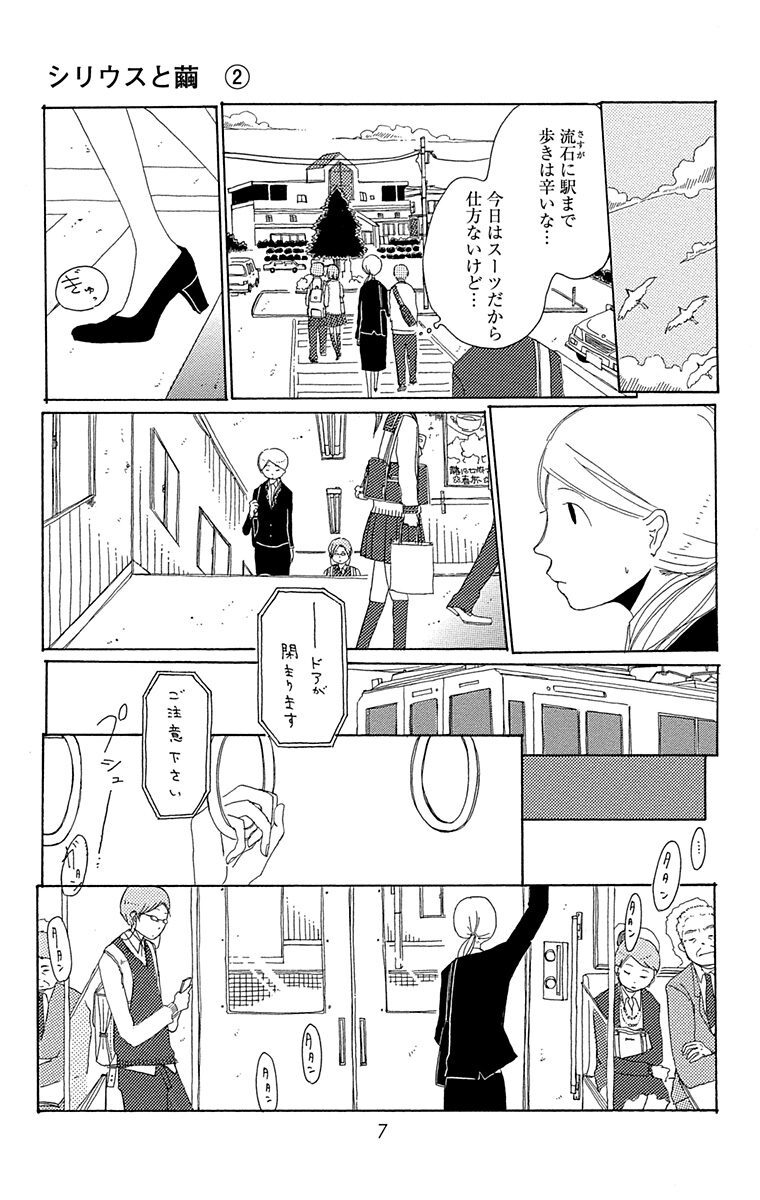 シリウスと繭 2 無料 試し読みなら Amebaマンガ 旧 読書のお時間です