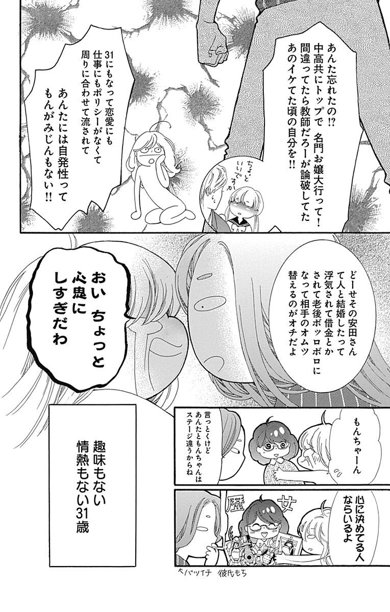 初めて恋をした日に読む話 1 Amebaマンガ 旧 読書のお時間です