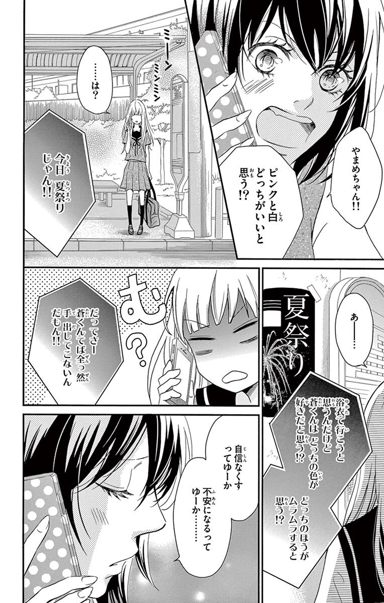 こっちの水は甘いのだ 2 無料 試し読みなら Amebaマンガ 旧 読書のお時間です