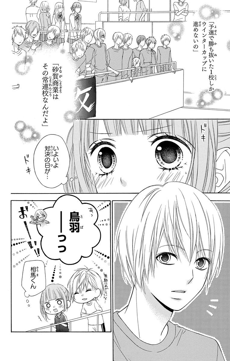 つばさとホタル 5 Amebaマンガ 旧 読書のお時間です