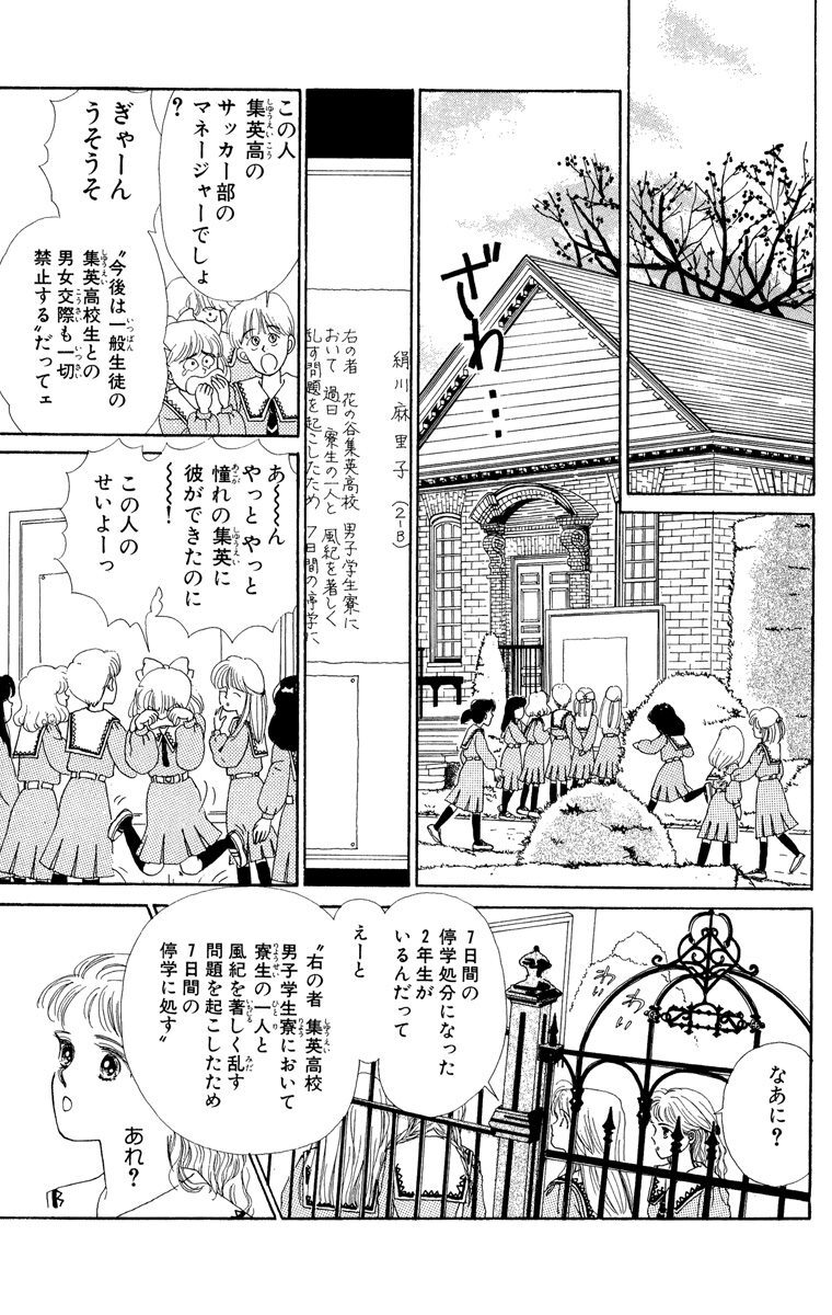 虹と真珠たちへ 2 無料 試し読みなら Amebaマンガ 旧 読書のお時間です