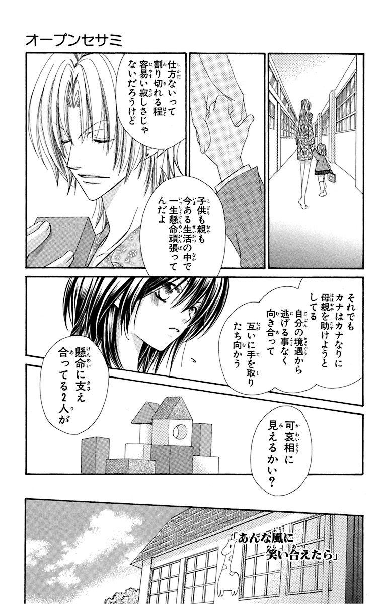 オープンセサミ 無料 試し読みなら Amebaマンガ 旧 読書のお時間です