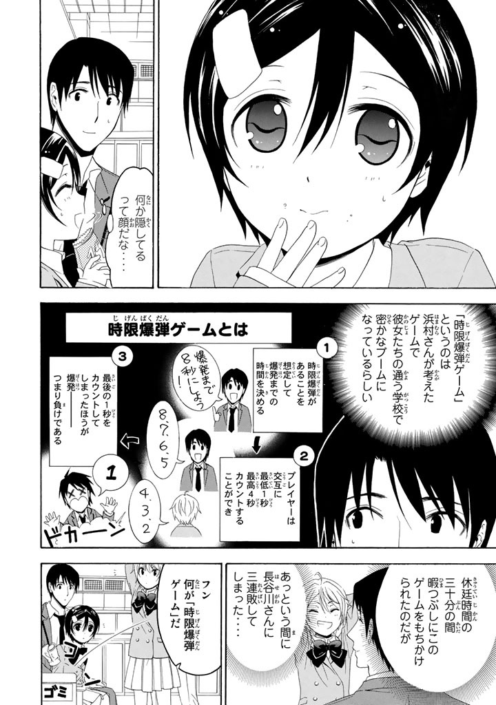 浜村渚の計算ノート ５ Amebaマンガ 旧 読書のお時間です