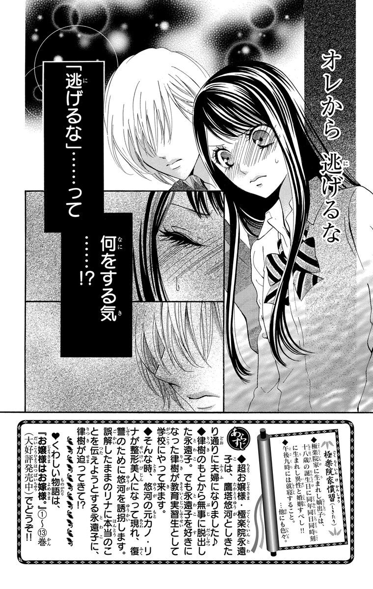 お嬢様はお嫁様 14 Amebaマンガ 旧 読書のお時間です