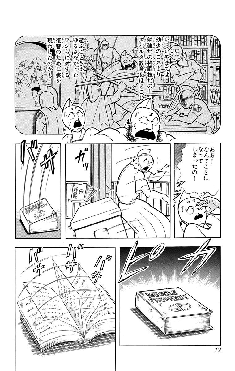 キン肉マン 30 Amebaマンガ 旧 読書のお時間です