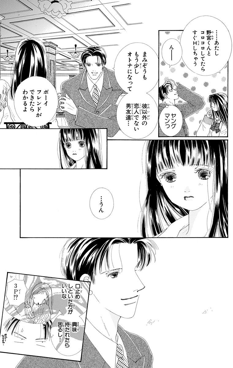 林檎と蜂蜜 4 Amebaマンガ 旧 読書のお時間です