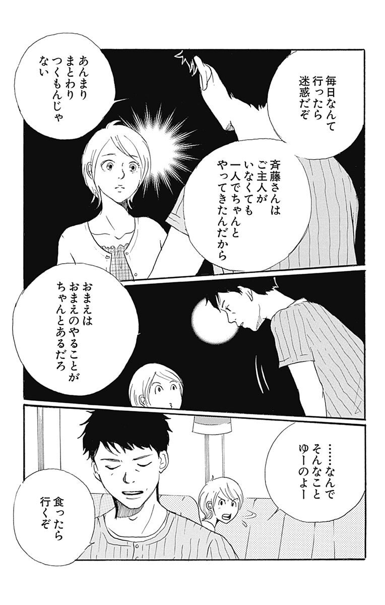 斉藤さん 13 Amebaマンガ 旧 読書のお時間です