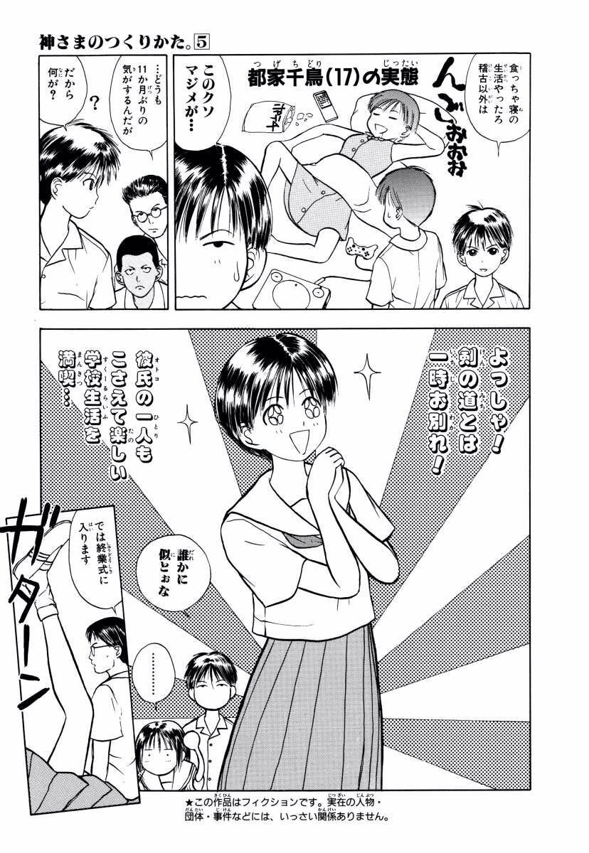 神さまのつくりかた 5 無料 試し読みなら Amebaマンガ 旧 読書のお時間です