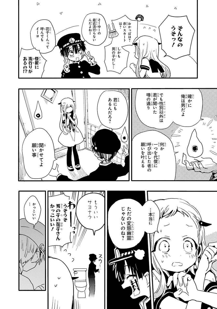 地縛少年 花子くん 1巻 Amebaマンガ 旧 読書のお時間です