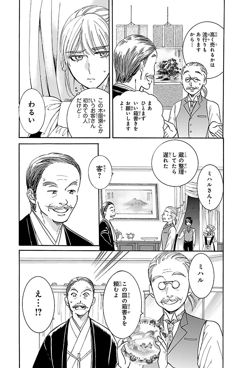 文明開化とアンティーク 霧島堂古美術店 ３ 無料 試し読みなら Amebaマンガ 旧 読書のお時間です