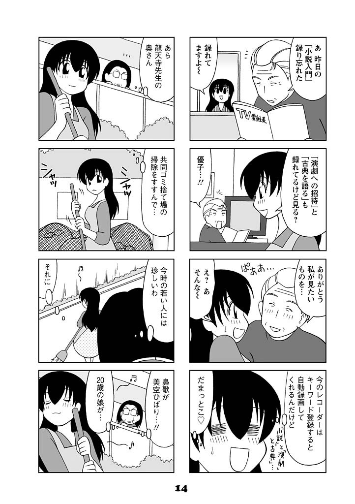 たかまつやよい おすすすめ漫画 評価 情報 コミックナビ