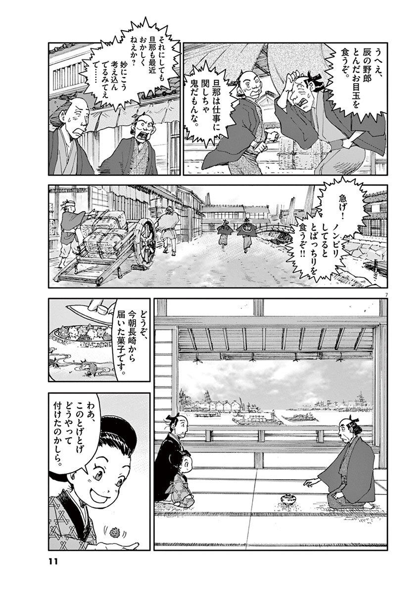 和算に恋した少女 3 Amebaマンガ 旧 読書のお時間です