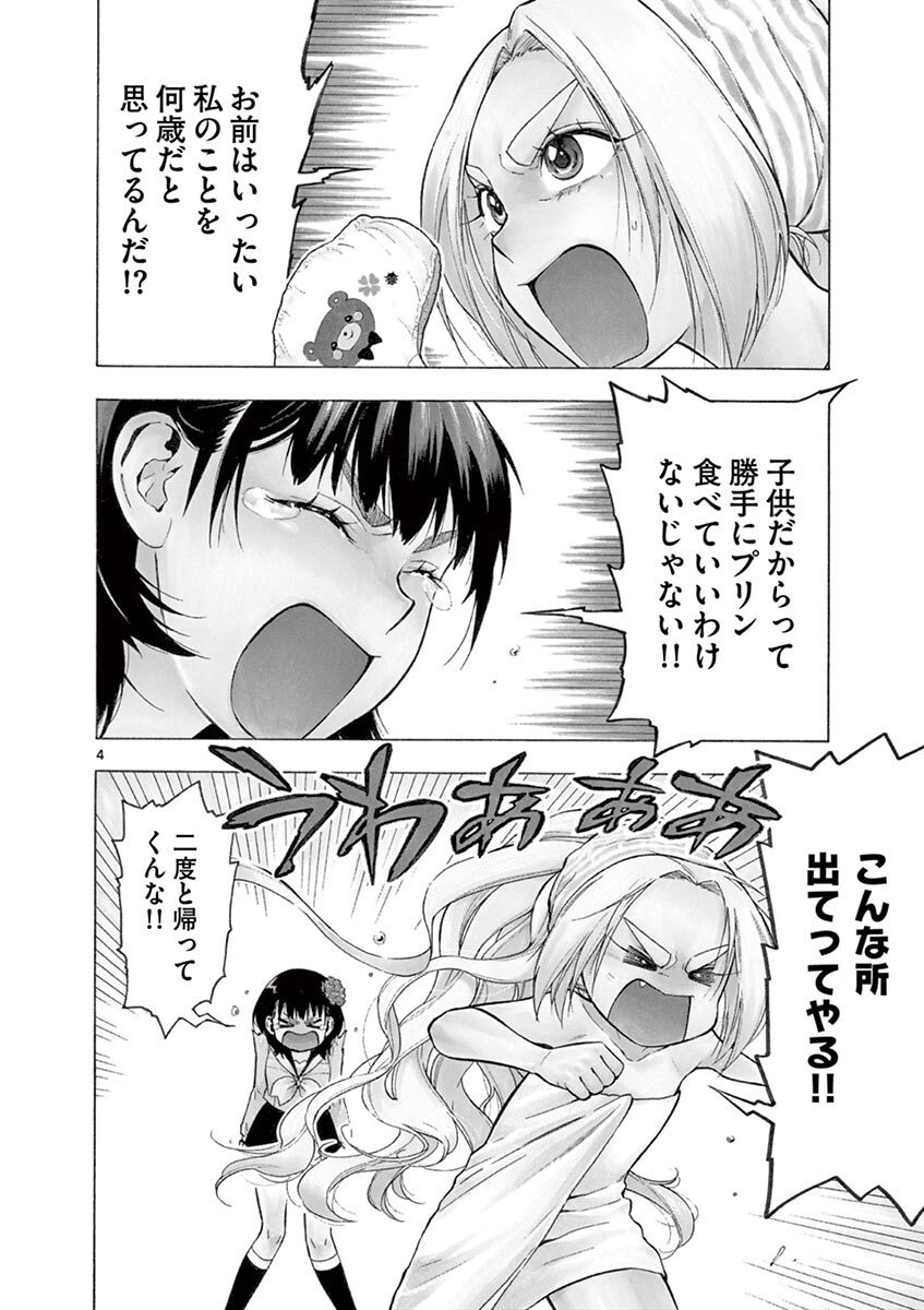 宵街オーバーロード 2 無料 試し読みなら Amebaマンガ 旧 読書のお時間です