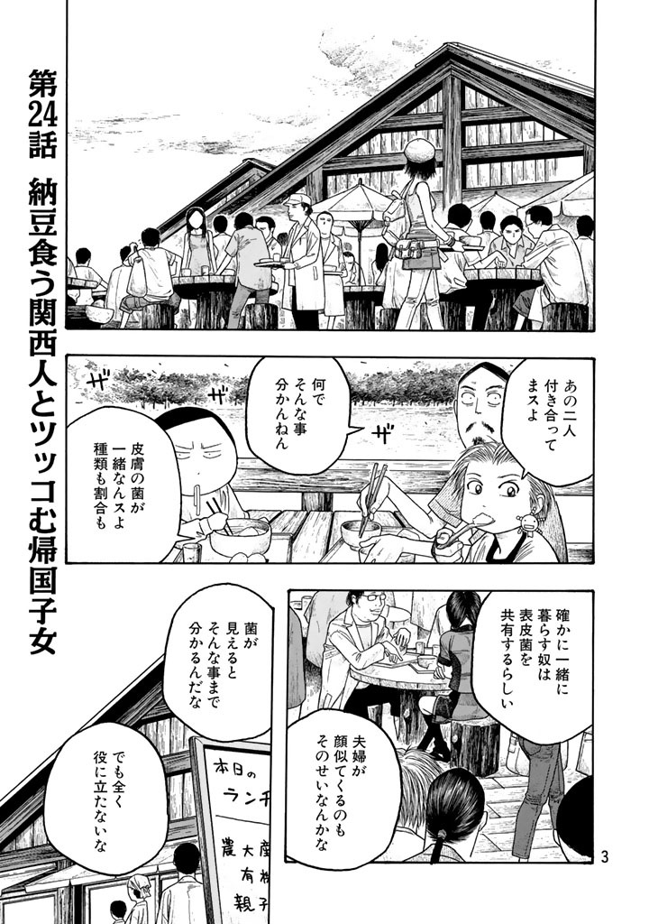 もやしもん ３ Amebaマンガ 旧 読書のお時間です