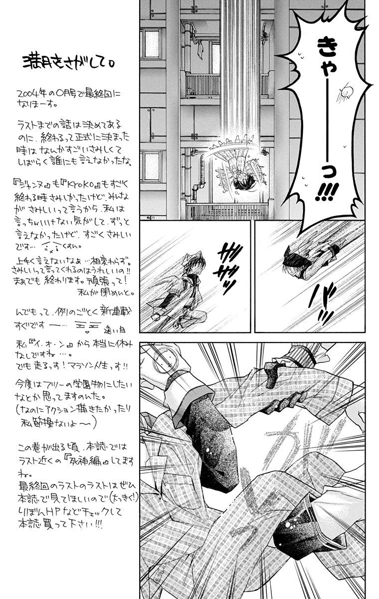 満月をさがして 5 Amebaマンガ 旧 読書のお時間です