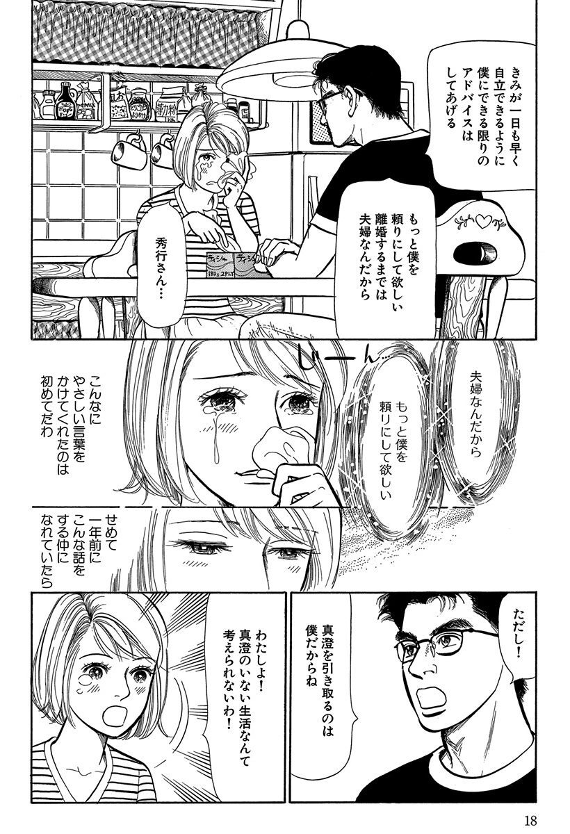 100 離婚予定日 漫画 ネタバレ 5巻