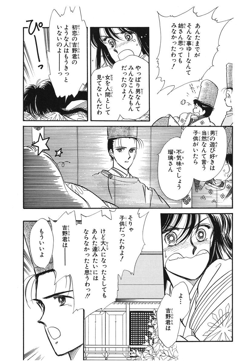 なんて素敵にジャパネスク １ 無料 試し読みなら Amebaマンガ 旧 読書のお時間です