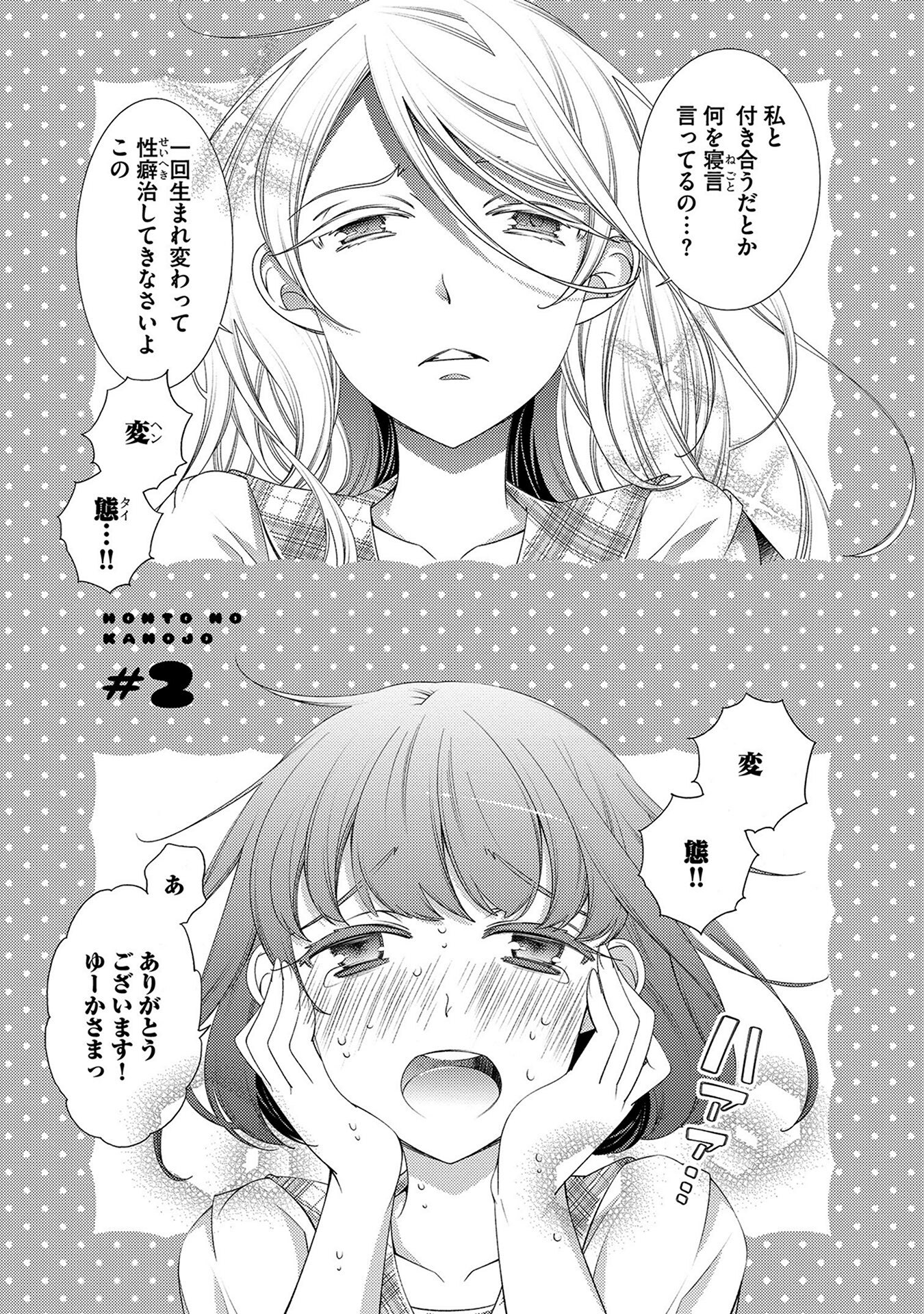 ほんとのかのじょ Amebaマンガ 旧 読書のお時間です