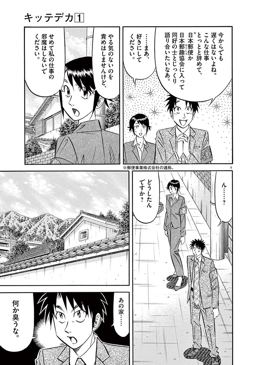 キッテデカ 1 Amebaマンガ 旧 読書のお時間です