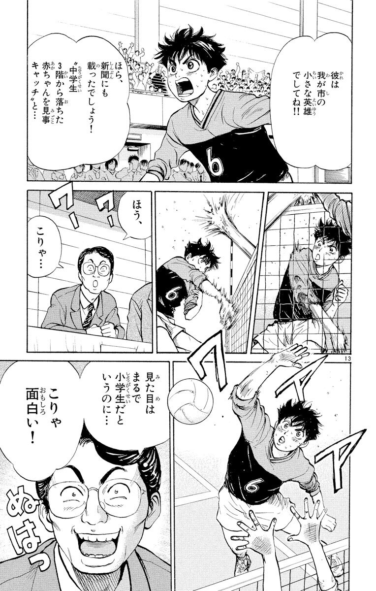 リベロ革命 1 Amebaマンガ 旧 読書のお時間です