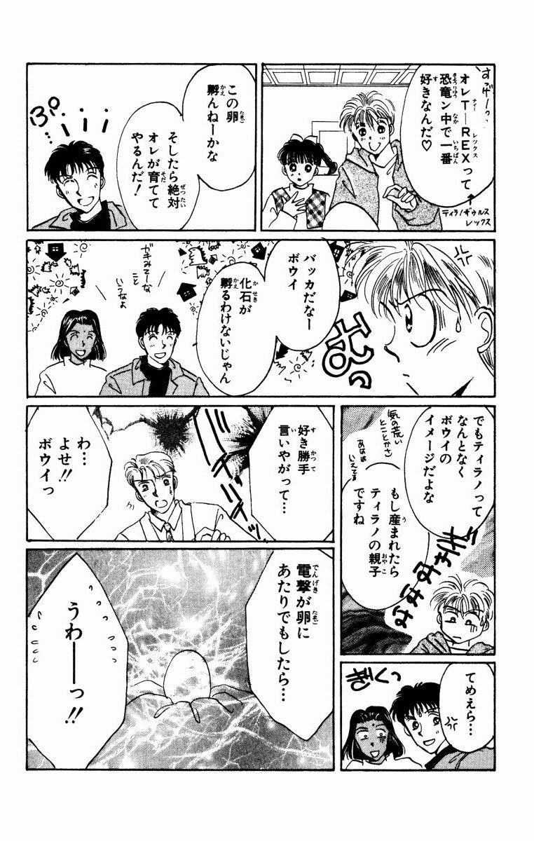 神様の言うとおり 10 無料 試し読みなら Amebaマンガ 旧 読書のお時間です